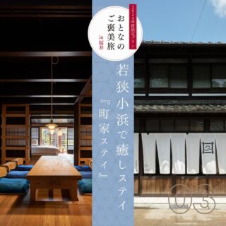 あつらえるのは、質の高い暮らし『小柳箪笥店』 - 美めぐりふくい
